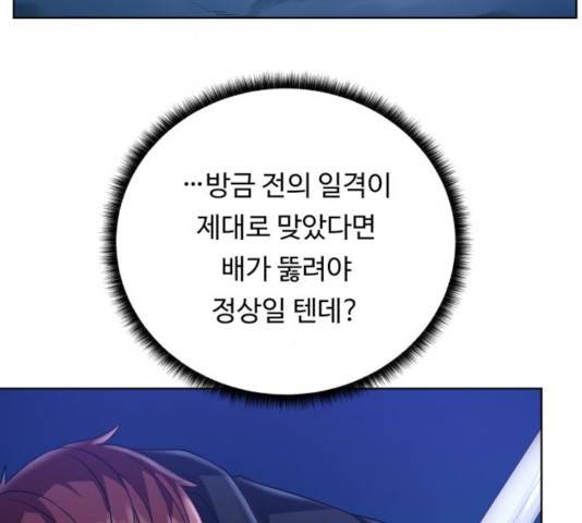던전 씹어먹는 아티팩트 45화 72