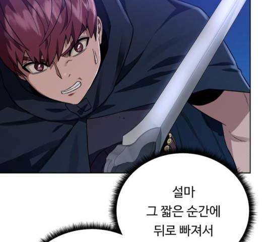 던전 씹어먹는 아티팩트 45화 73