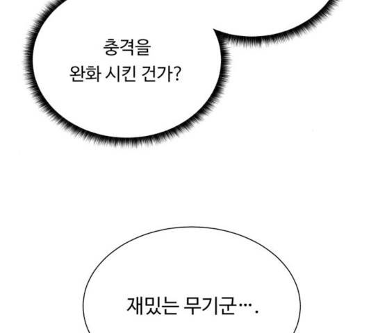 던전 씹어먹는 아티팩트 45화 74