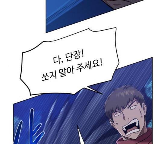 던전 씹어먹는 아티팩트 45화 80
