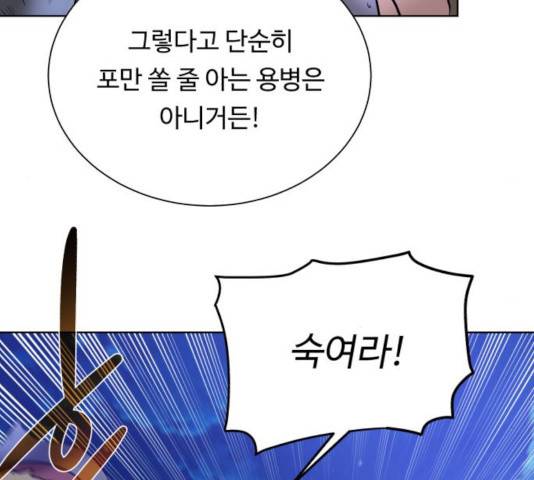 던전 씹어먹는 아티팩트 45화 84