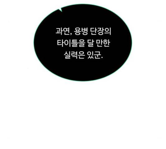 던전 씹어먹는 아티팩트 45화 100