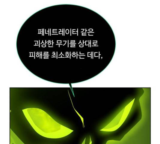 던전 씹어먹는 아티팩트 45화 101