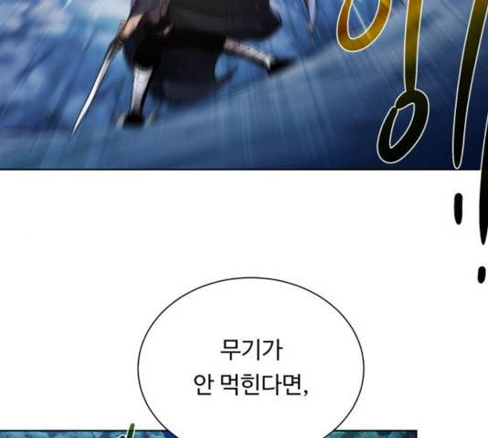 던전 씹어먹는 아티팩트 45화 109