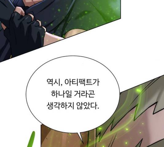 던전 씹어먹는 아티팩트 45화 117