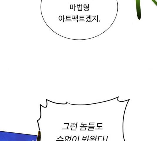 던전 씹어먹는 아티팩트 45화 119