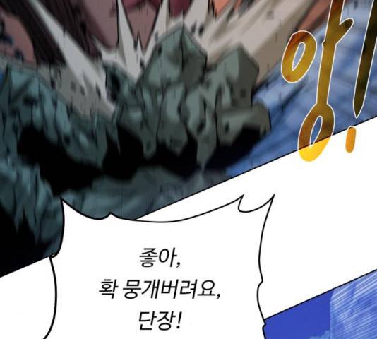 던전 씹어먹는 아티팩트 45화 123