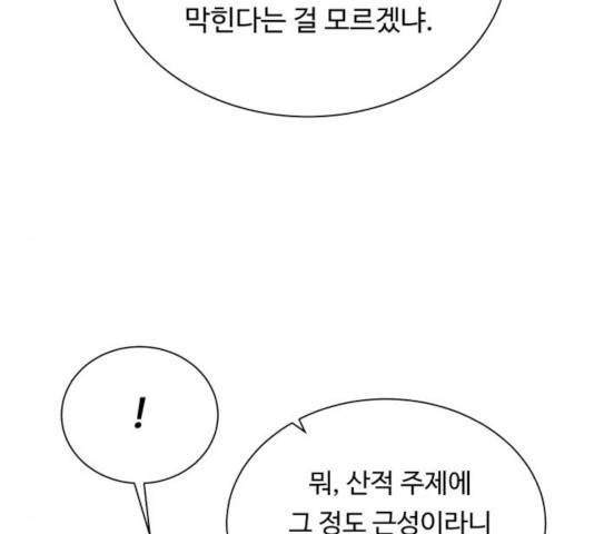 던전 씹어먹는 아티팩트 45화 130