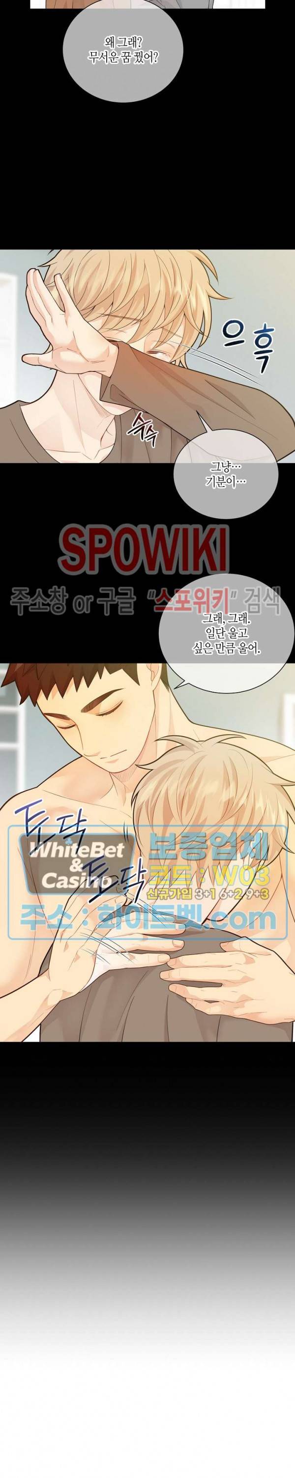 개와 늑대의 시간 외전 4화 3