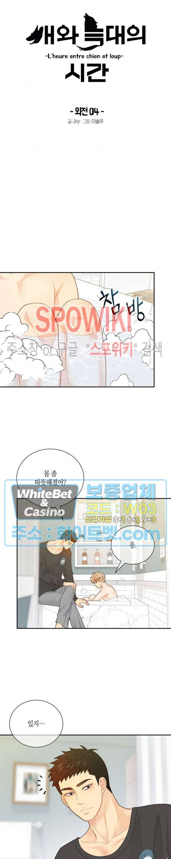 개와 늑대의 시간 외전 4화 4