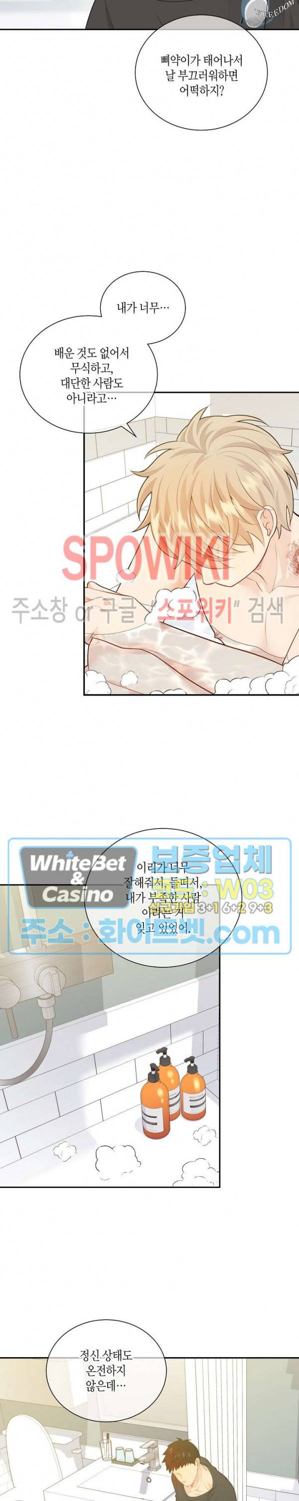 개와 늑대의 시간 외전 4화 5