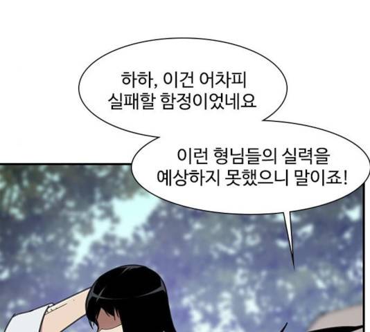 사상최강 46화 28