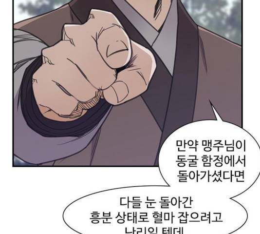 사상최강 46화 32