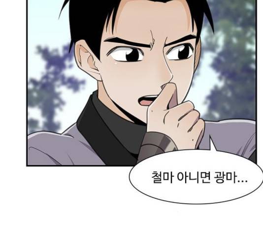 사상최강 46화 40