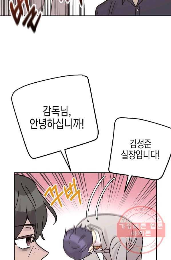 우리 삼촌은 월드스타 97화 3