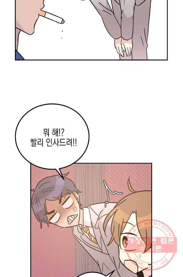 우리 삼촌은 월드스타 97화 4