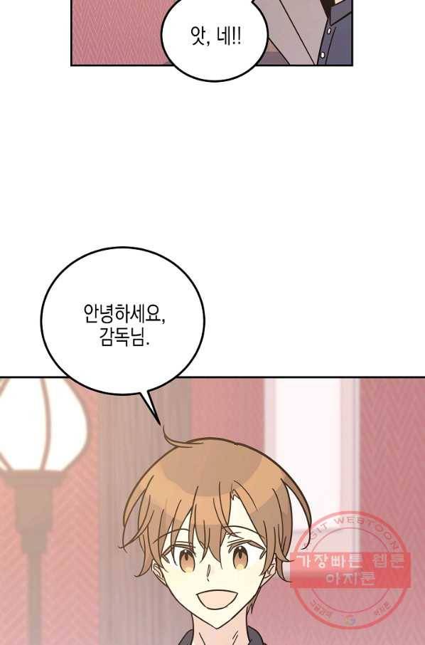 우리 삼촌은 월드스타 97화 5