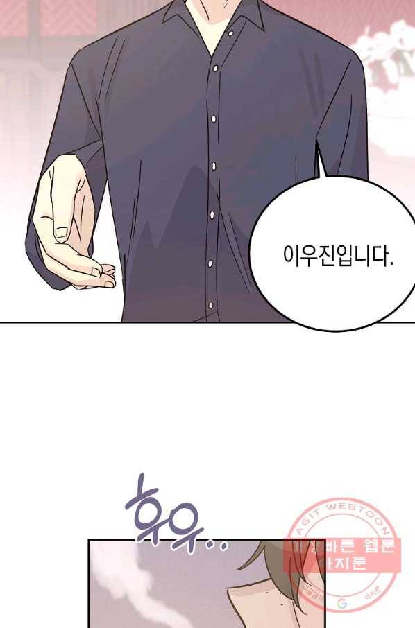 우리 삼촌은 월드스타 97화 6