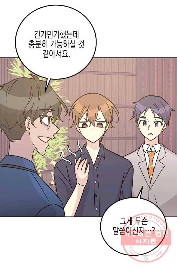 우리 삼촌은 월드스타 97화 14