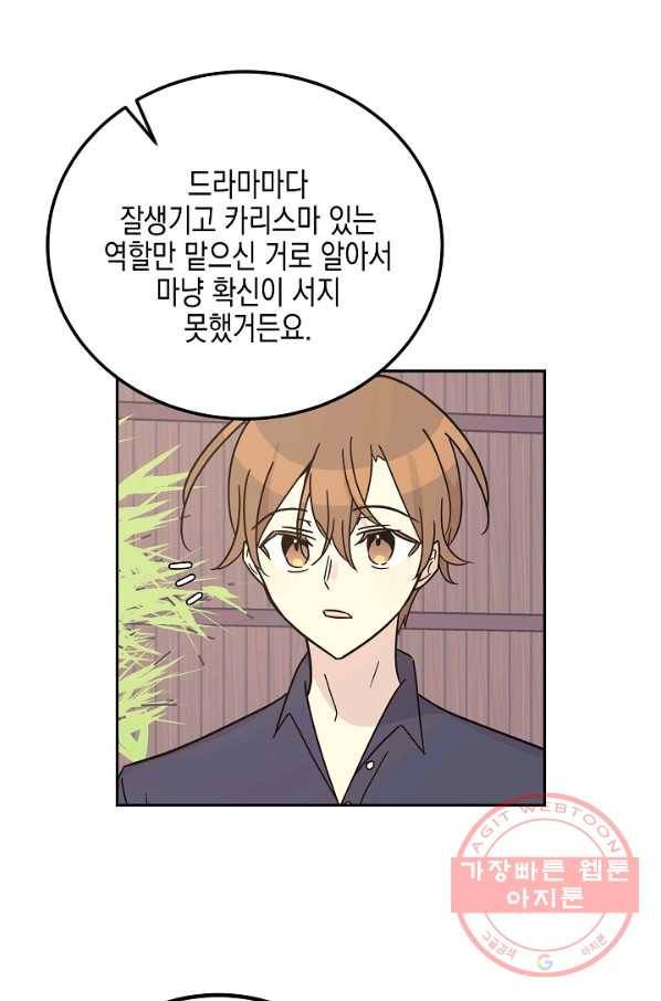우리 삼촌은 월드스타 97화 15