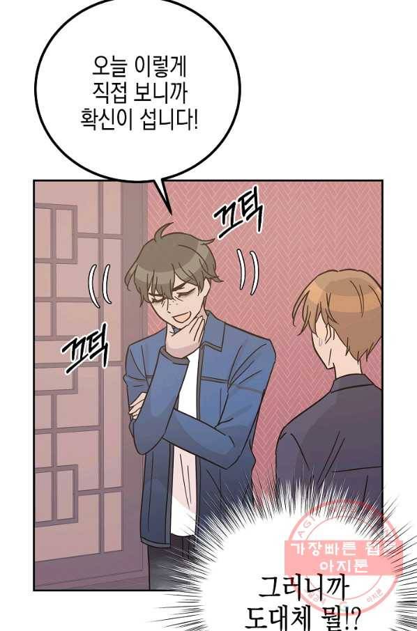우리 삼촌은 월드스타 97화 16