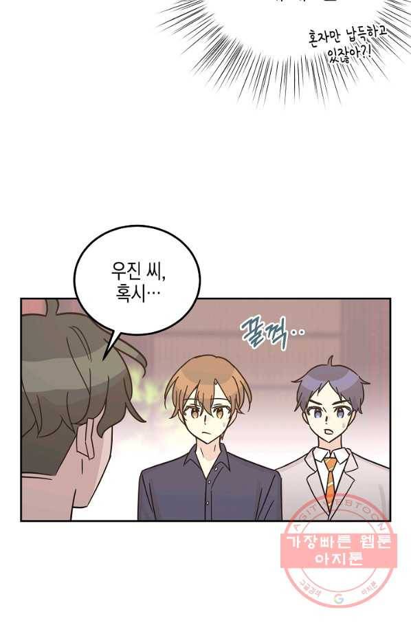 우리 삼촌은 월드스타 97화 17