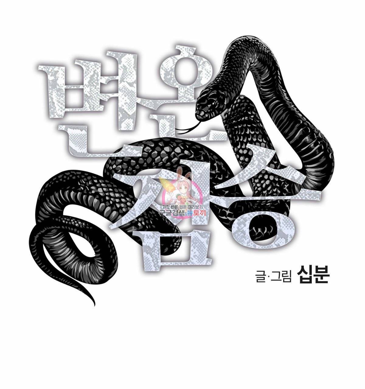 변온짐승 14화 1