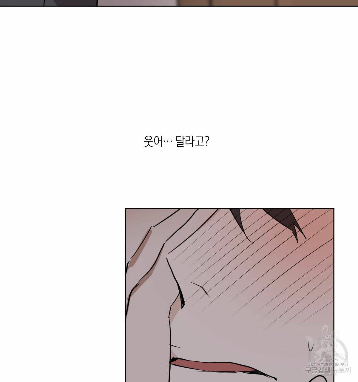 변온짐승 14화 5