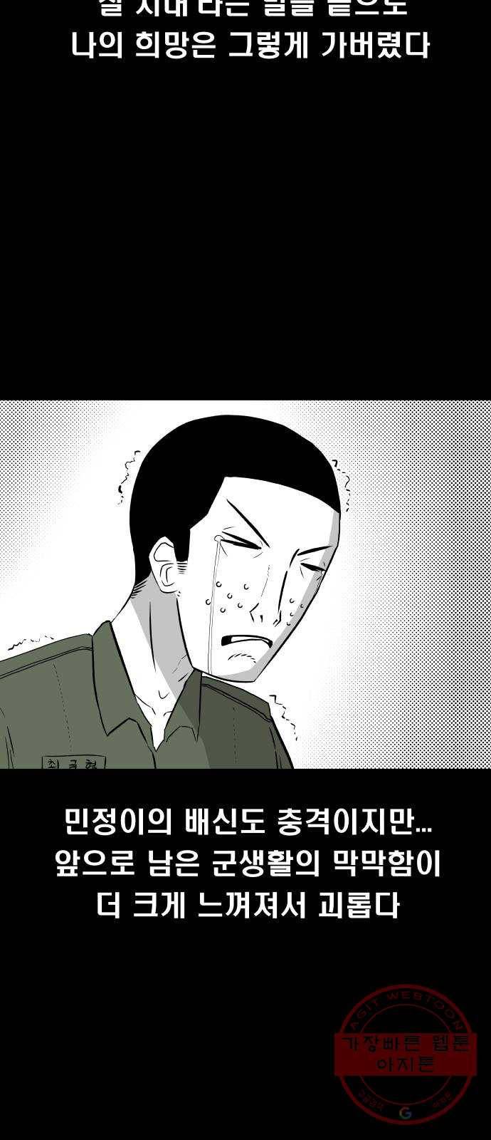 탈영일지 2화 3