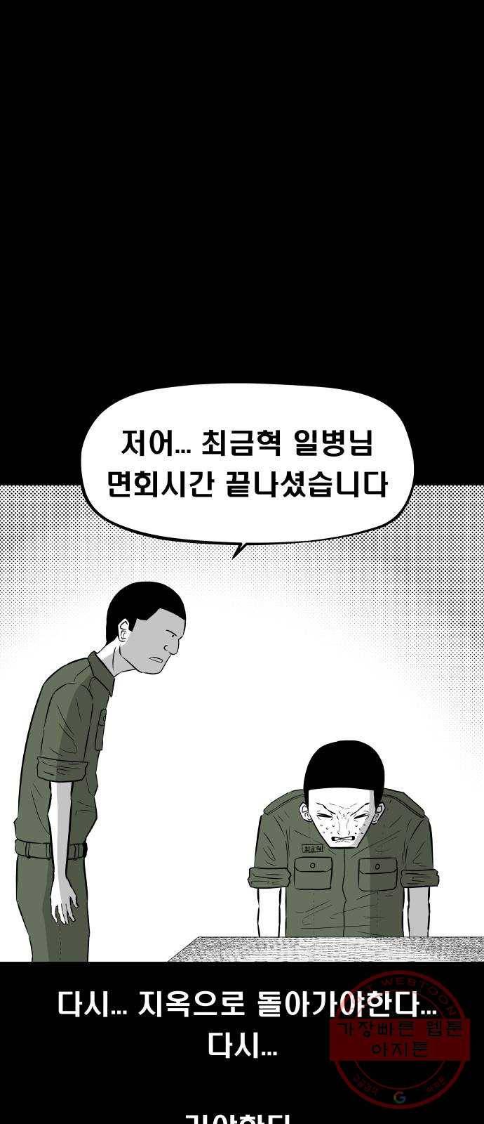 탈영일지 2화 4