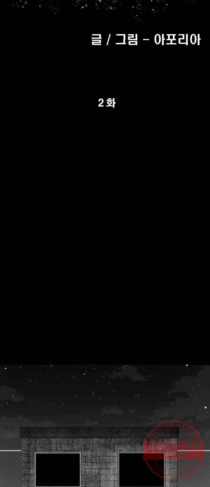 탈영일지 2화 7