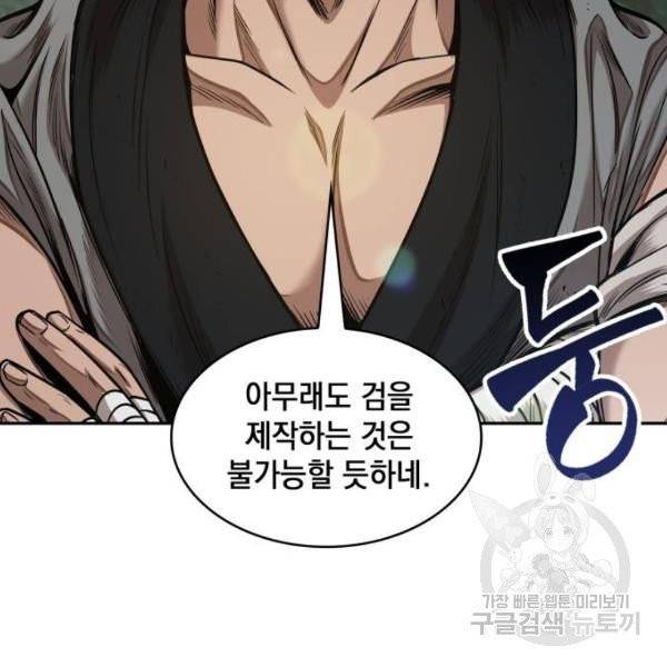 나노마신 69화 2
