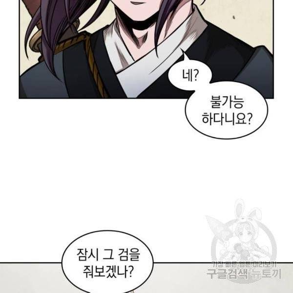 나노마신 69화 4