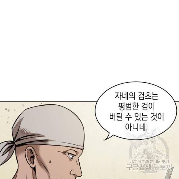 나노마신 69화 12