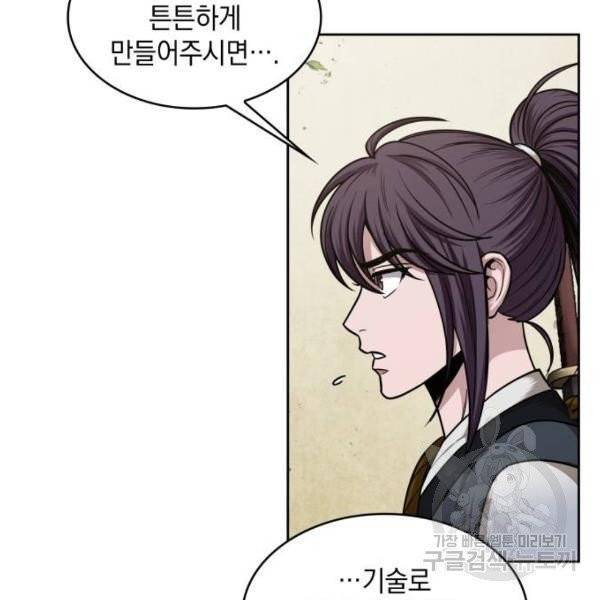 나노마신 69화 14
