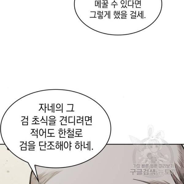 나노마신 69화 15