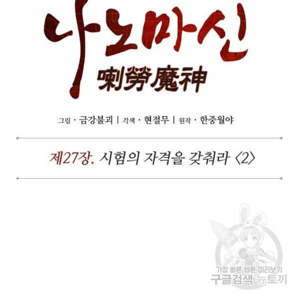 나노마신 69화 19