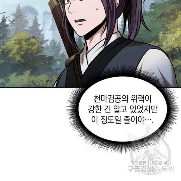 나노마신 69화 23