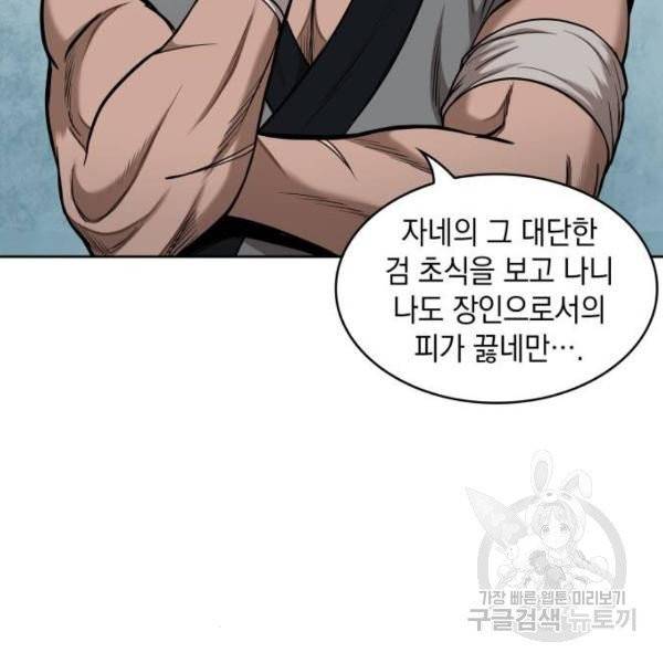 나노마신 69화 25