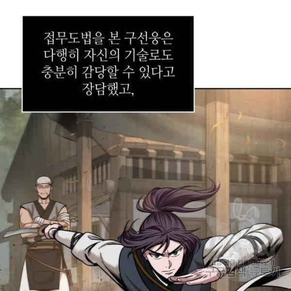 나노마신 69화 28