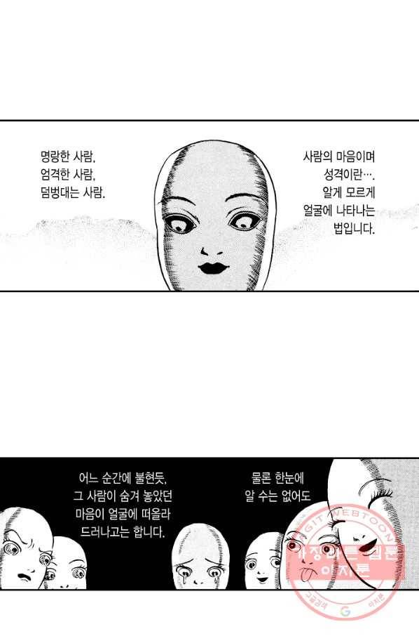 빨간 마스크 괴담 11화 5