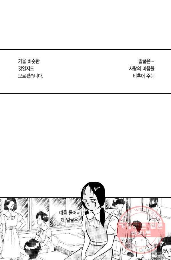 빨간 마스크 괴담 11화 6