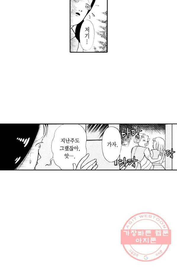 빨간 마스크 괴담 11화 10