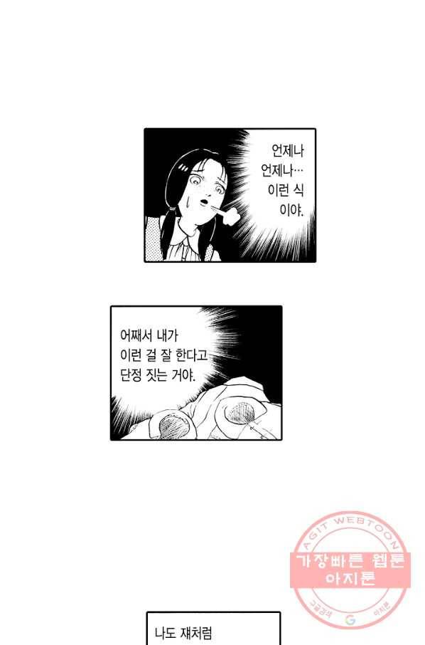 빨간 마스크 괴담 11화 16
