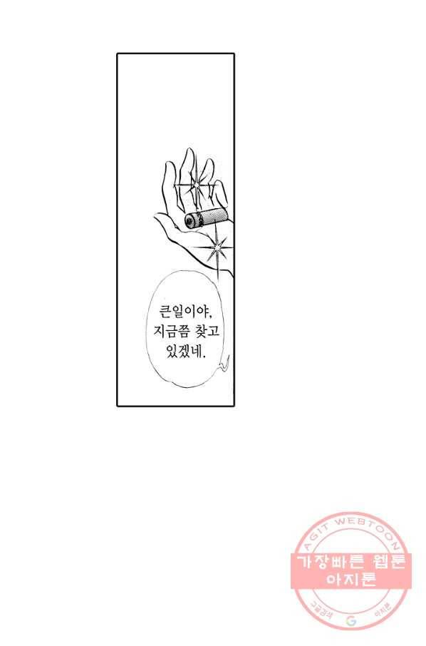 빨간 마스크 괴담 11화 20