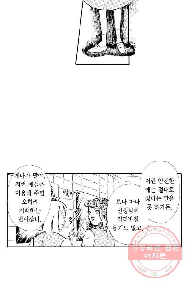 빨간 마스크 괴담 11화 24