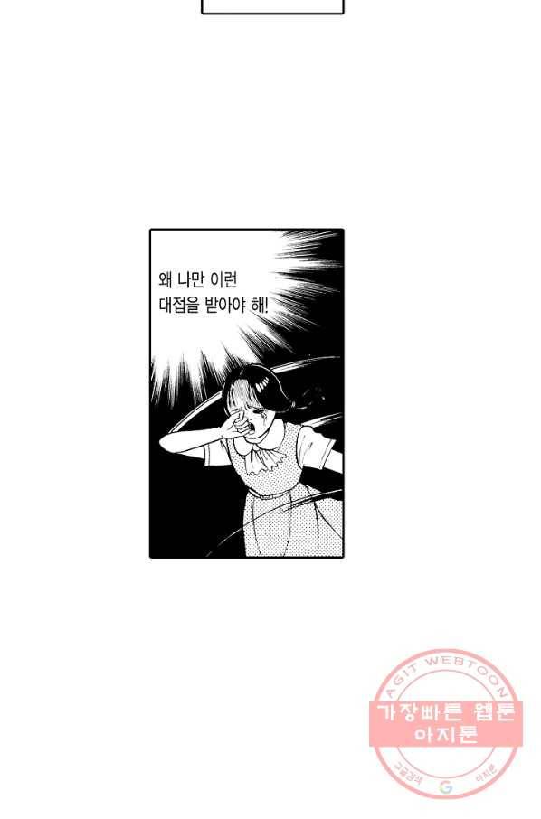 빨간 마스크 괴담 11화 27