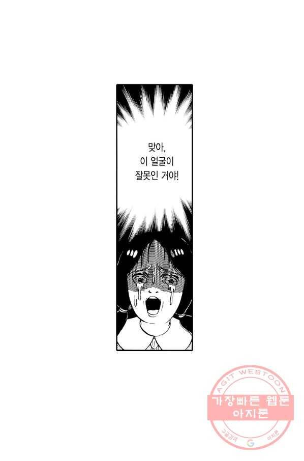 빨간 마스크 괴담 11화 29