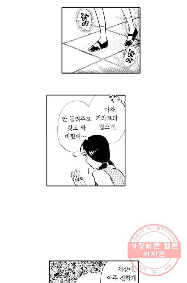 빨간 마스크 괴담 11화 30