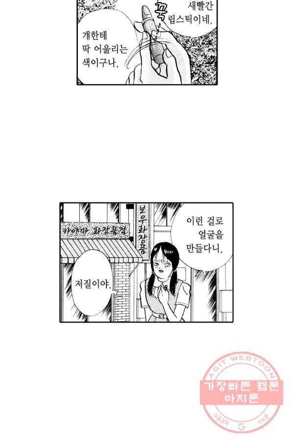 빨간 마스크 괴담 11화 31